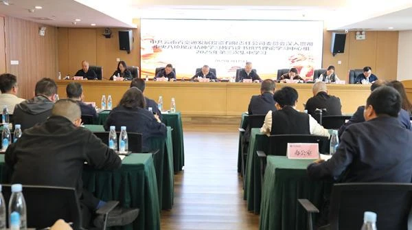 省交發公司開展深入貫徹中央八項規定精神學習教育讀書班暨理論學習中心組2025年第三次集中學習